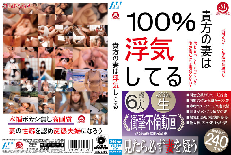 PAKO-044 Your Wife Is Having An Affair - SS Server