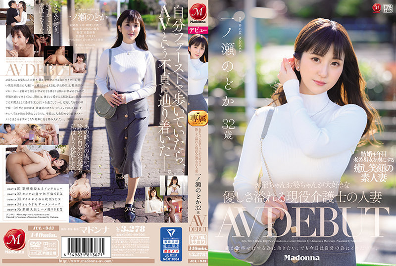 JUL-943 A Married Woman Of An Active Caregiver Who Loves Grandpa And Grandpa Ichinose Nodoka 32 Years Old AV DEBUT - SS Server