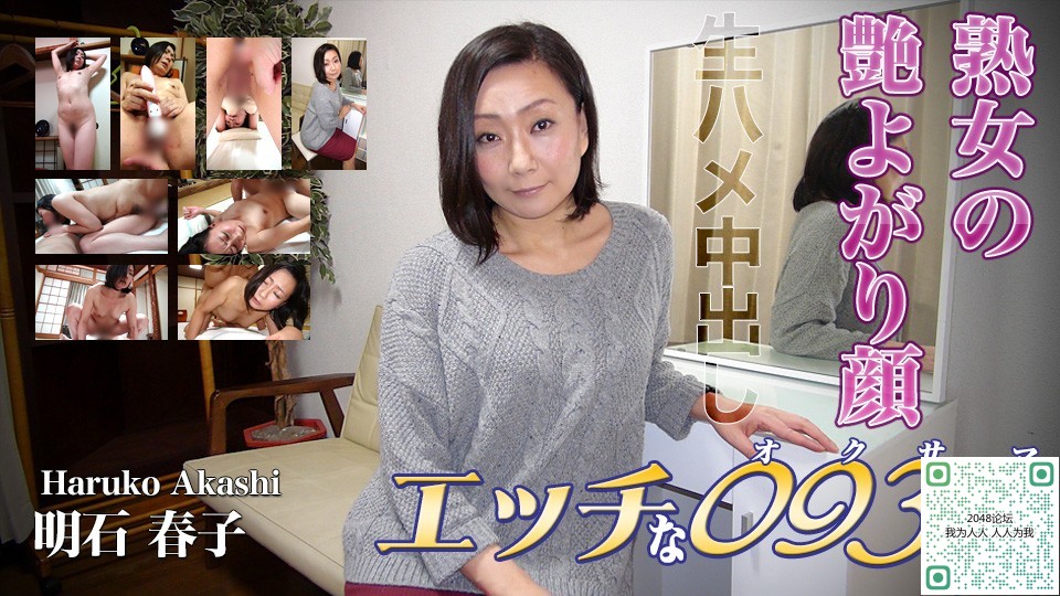 H0930 ki220505 Haruko Akashi 40 Years Old - SS Server