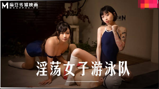 Lustful Women Is Swimming Team Yue Kelan Qin Kexin - SS Server