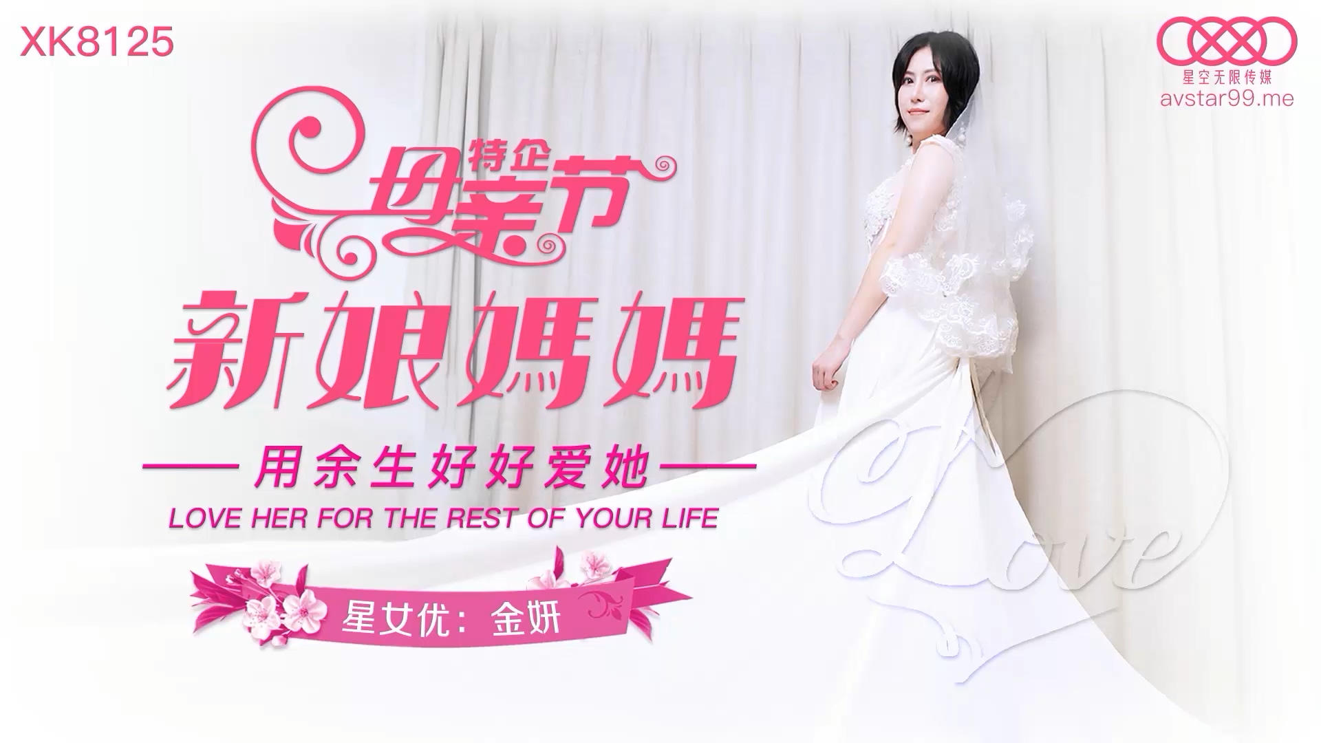 Mother Bride Jin Yan - SS Server