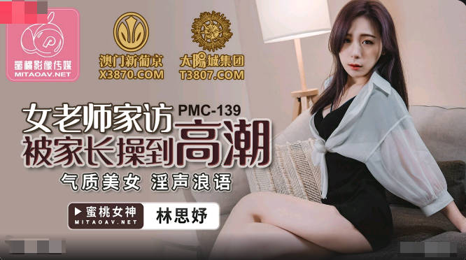 Female Teacher S Home Visit Was Fucked To Orgasm By Parents-Lin Siyu - SS Server