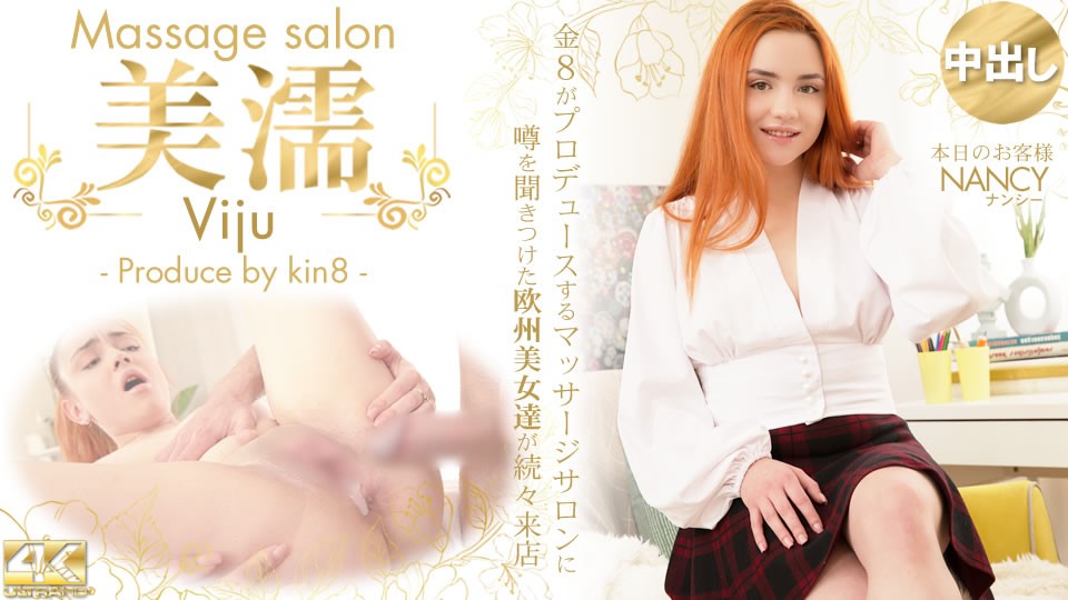 Kin8tengoku 3583 European Beauties Who Heard Rumors Come To The Store One After Another Miyu Viju Massage Salon Today S Customer Nancy - SS Server