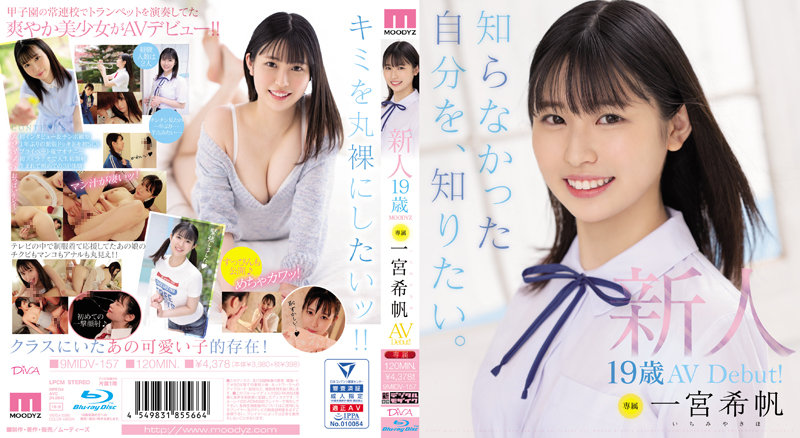 MIDV-157 Rookie Exclusive 19-year-old AV Debut! Kiho Ichinomiya I Want To Know Who I Didn&#39;t Know. (Blu-ray Disc) - SS Server