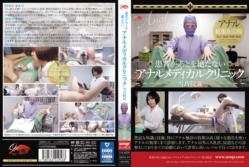 QRDA-151 Anal Medical Clinic Director Yukino Who Has Endless Patients - SS Server