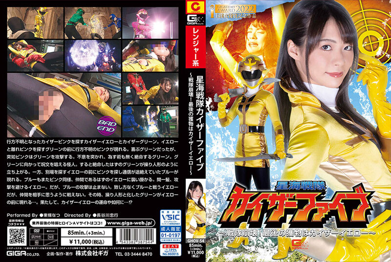 GHOV-54 Star Sea Sentai Kaiser Five ~ Sentai Collapse! The Last Prey Is Kaiser Yellow ~ Natsu Tojo - SS Server