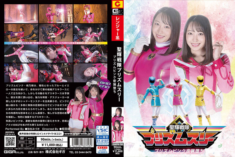 GHOV-58 Seiki Sentai Prism Three Prism Pink Poaching Fallen Mizuki Yayoi - SS Server